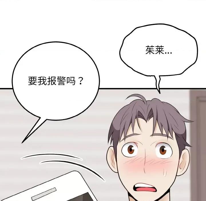 亨秀与卞泰知 身体互换-身体互换 第26话 第38页