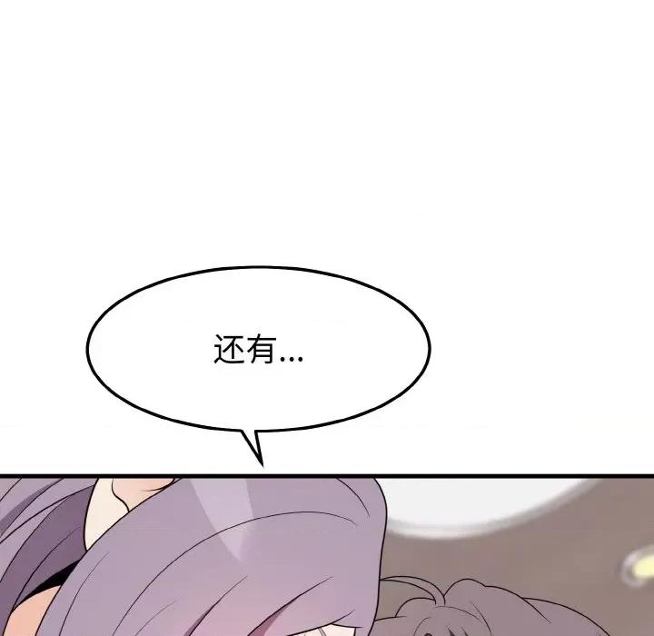 亨秀与卞泰知 身体互换-身体互换 第26话 第42页