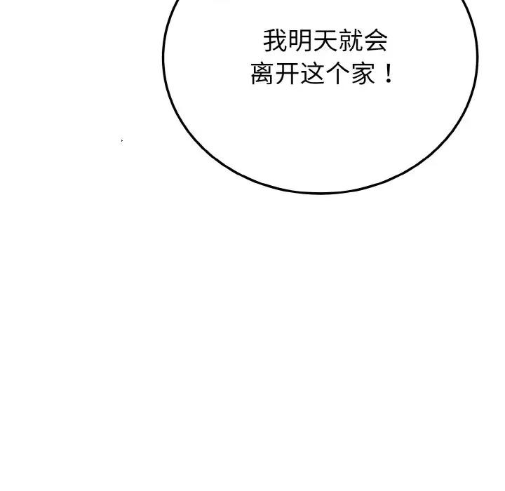 亨秀与卞泰知 身体互换-身体互换 第26话 第44页