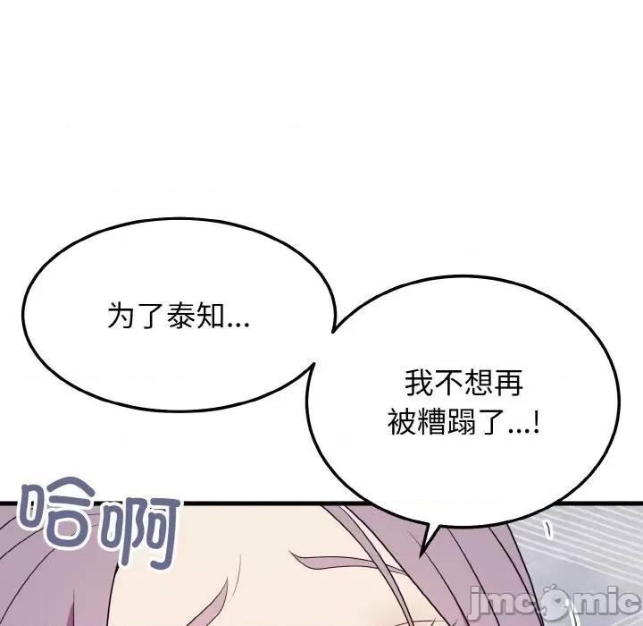亨秀与卞泰知 身体互换-身体互换 第26话 第45页