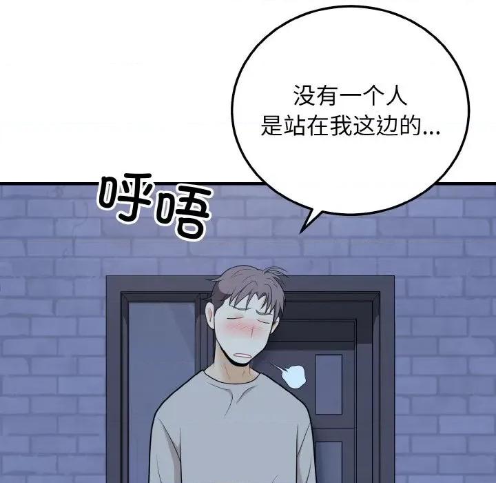 亨秀与卞泰知 身体互换-身体互换 第26话 第54页