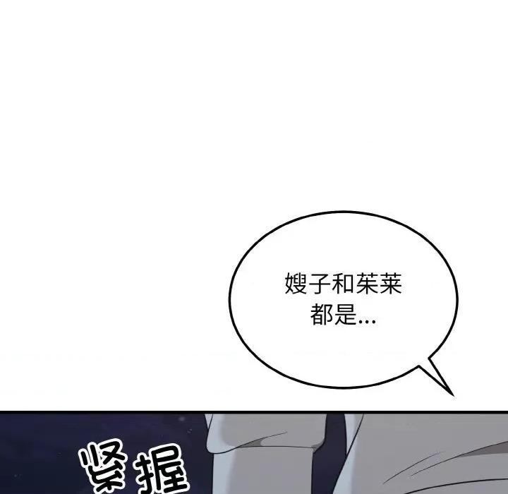 亨秀与卞泰知 身体互换-身体互换 第26话 第56页