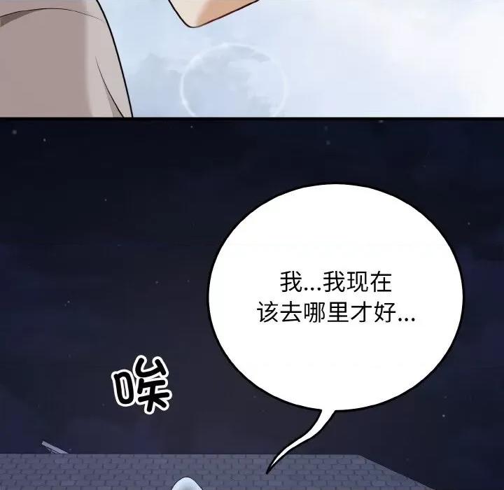 亨秀与卞泰知 身体互换-身体互换 第26话 第59页