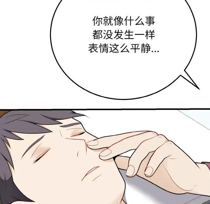 亨秀与卞泰知 身体互换-身体互换 第26话 第73页