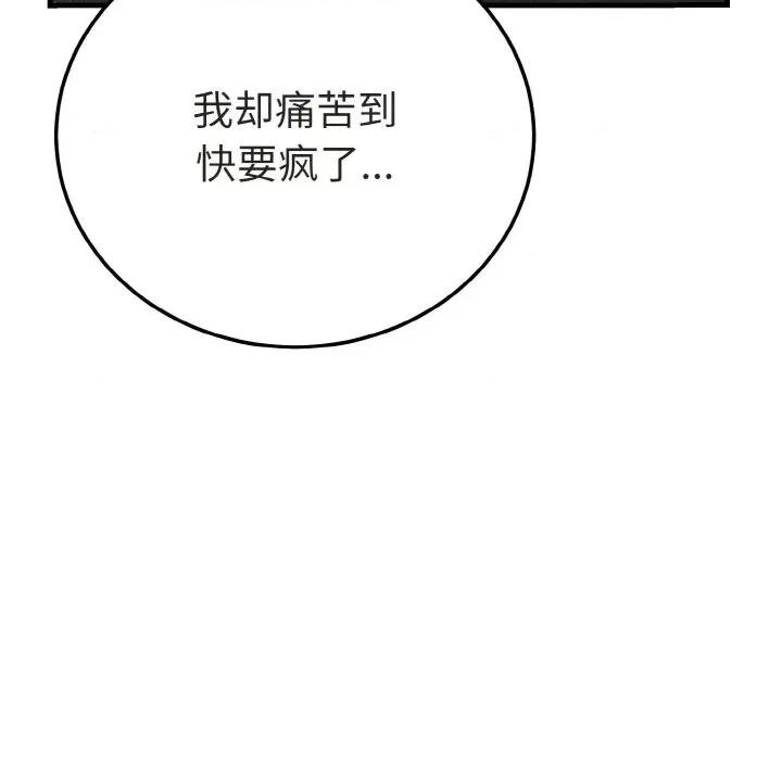 亨秀与卞泰知 身体互换-身体互换 第26话 第76页