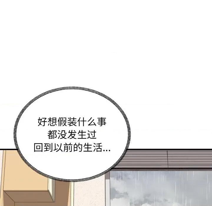 亨秀与卞泰知 身体互换-身体互换 第26话 第77页