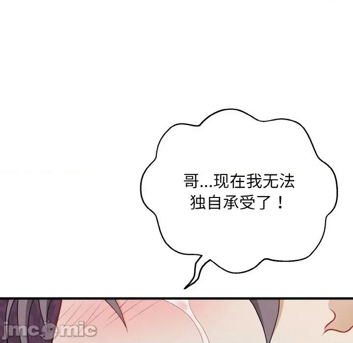 亨秀与卞泰知 身体互换-身体互换 第26话 第80页