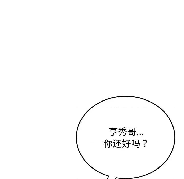 亨秀与卞泰知 身体互换-身体互换 第26话 第101页