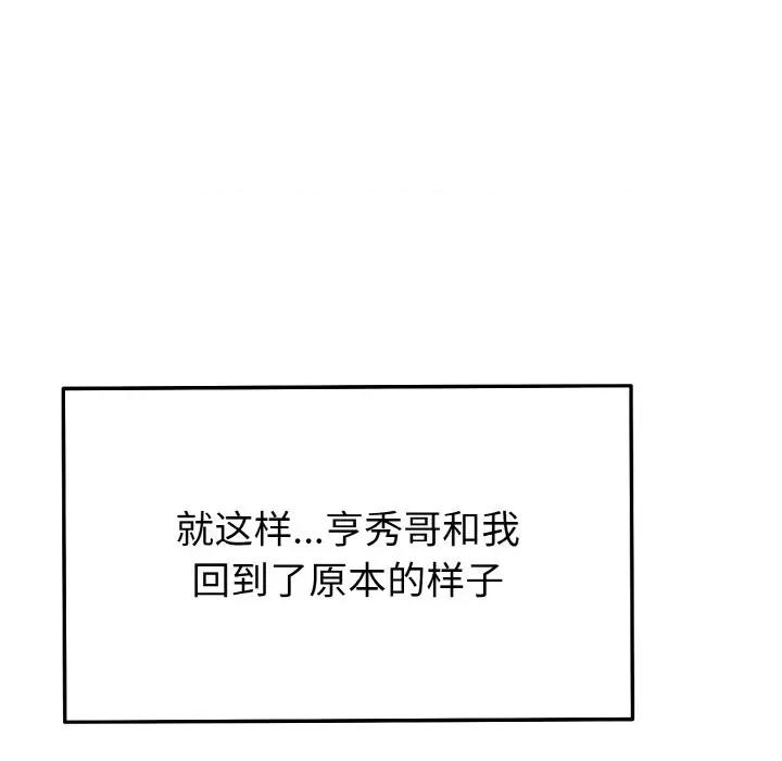 亨秀与卞泰知 身体互换-身体互换 第26话 第106页