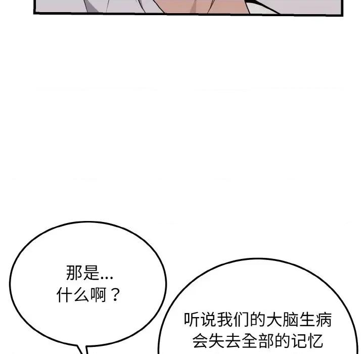 亨秀与卞泰知 身体互换-身体互换 第26话 第112页