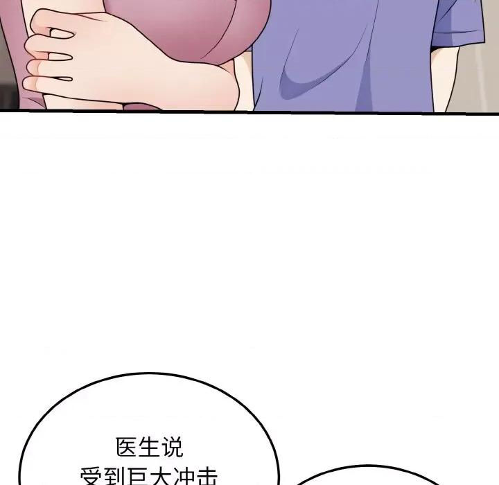 亨秀与卞泰知 身体互换-身体互换 第26话 第114页