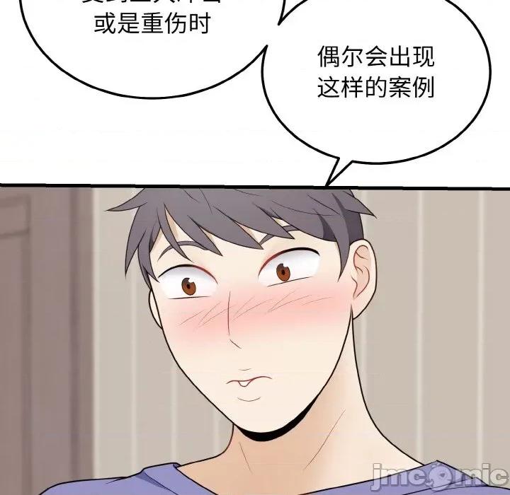亨秀与卞泰知 身体互换-身体互换 第26话 第115页