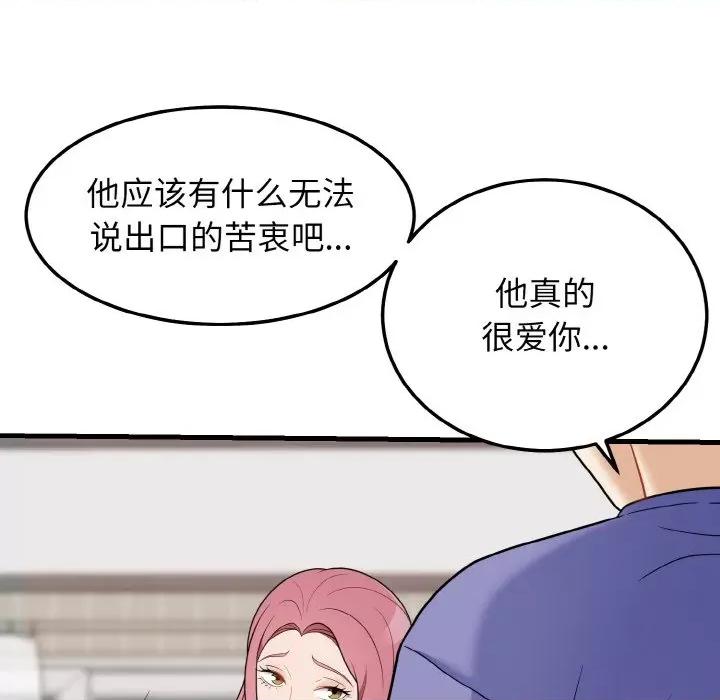亨秀与卞泰知 身体互换-身体互换 第26话 第119页