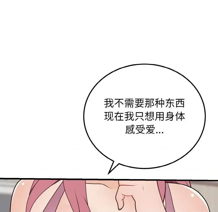 亨秀与卞泰知 身体互换-身体互换 第26话 第121页