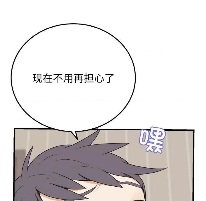 亨秀与卞泰知 身体互换-身体互换 第26话 第123页