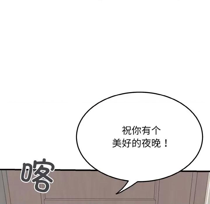 亨秀与卞泰知 身体互换-身体互换 第26话 第127页