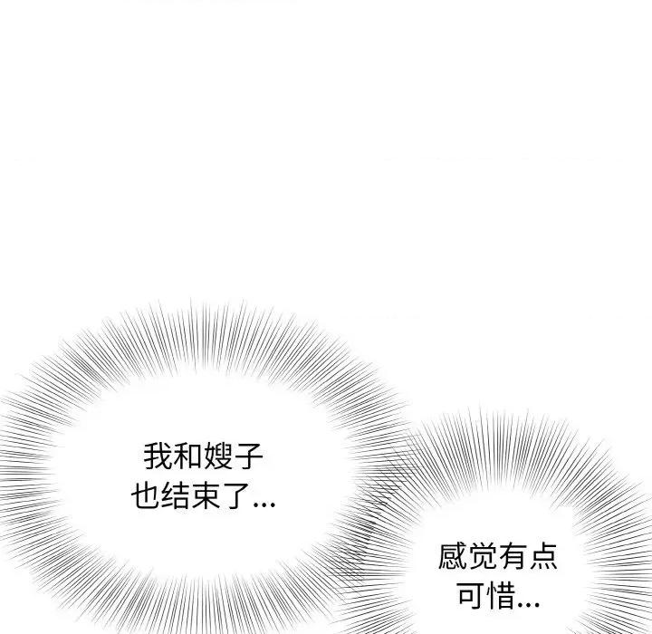 亨秀与卞泰知 身体互换-身体互换 第26话 第131页
