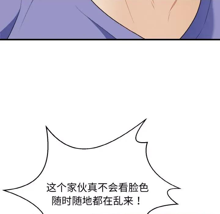 亨秀与卞泰知 身体互换-身体互换 第26话 第133页