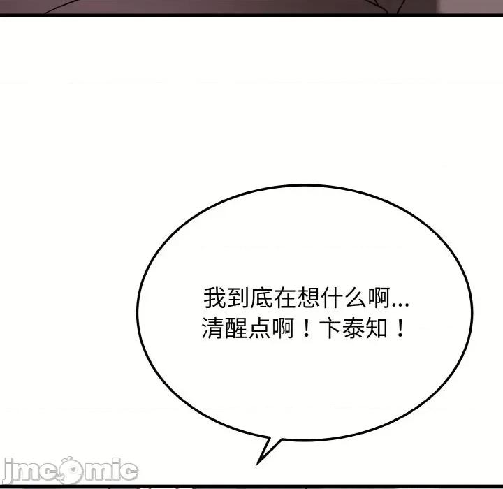 亨秀与卞泰知 身体互换-身体互换 第26话 第135页