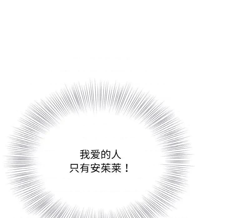 亨秀与卞泰知 身体互换-身体互换 第26话 第137页