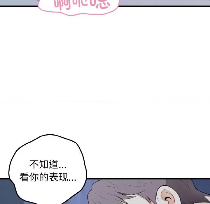 亨秀与卞泰知 身体互换-身体互换 第26话 第144页