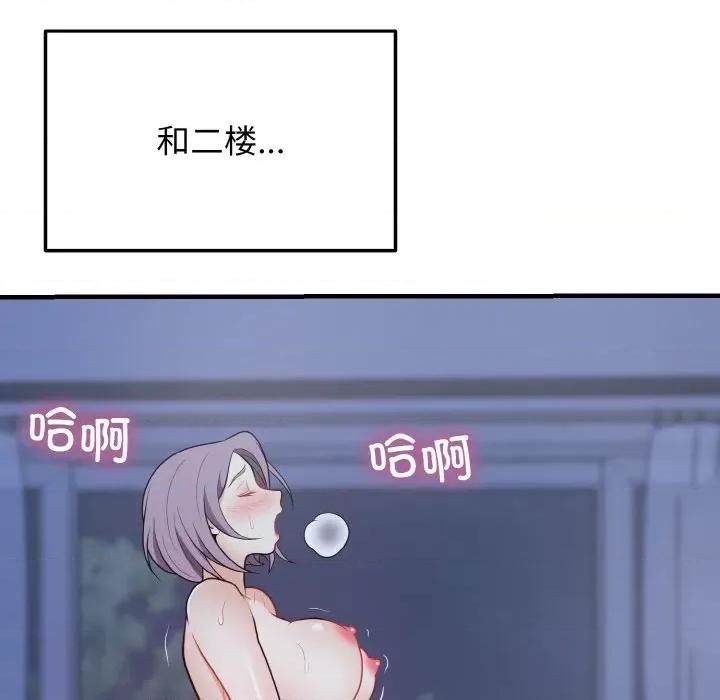 亨秀与卞泰知 身体互换-身体互换 第26话 第151页