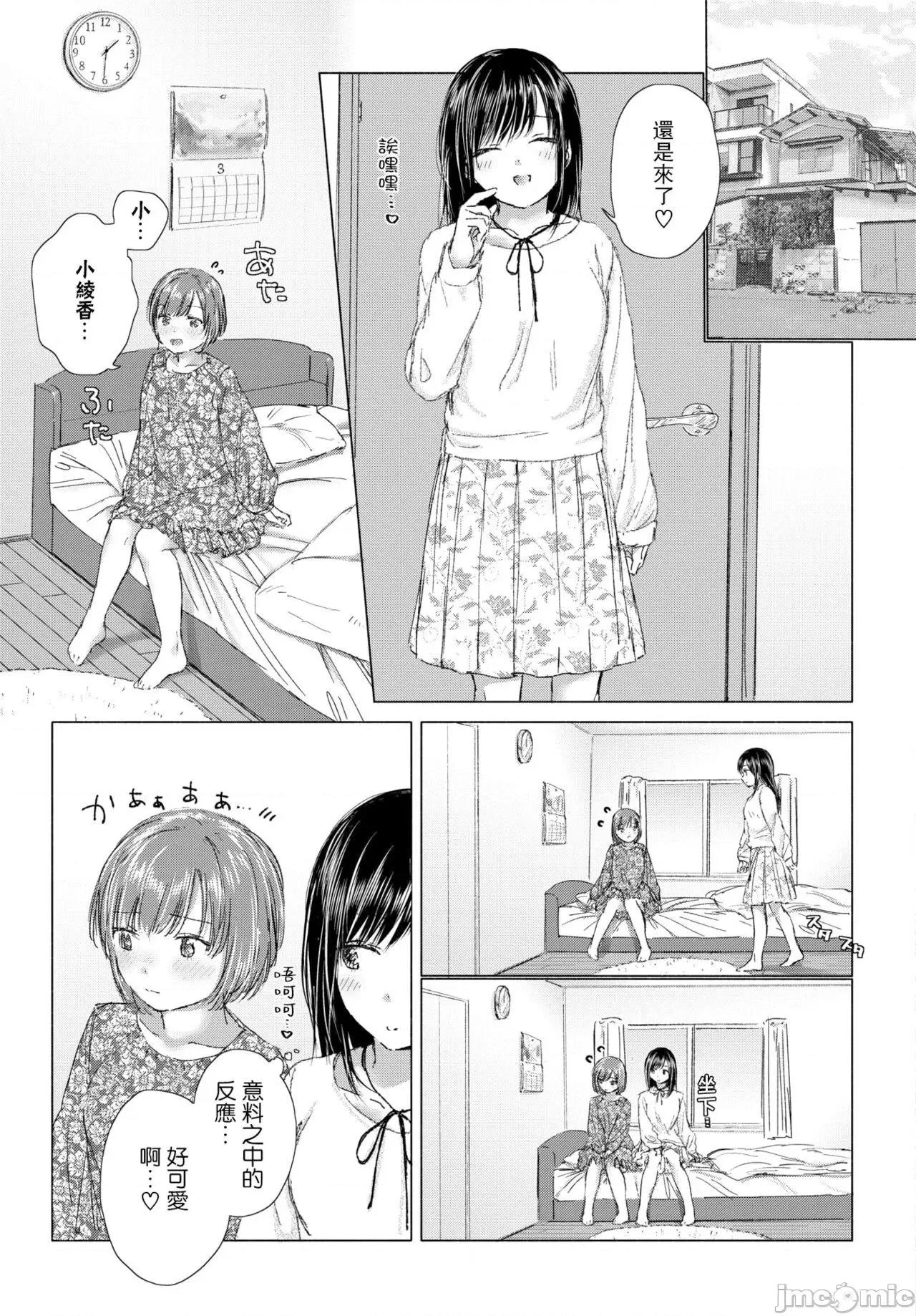 百合の蕾に唇触れて [syou] 百合の蕾に唇触れて [中国翻译] [DL版] 第77页
