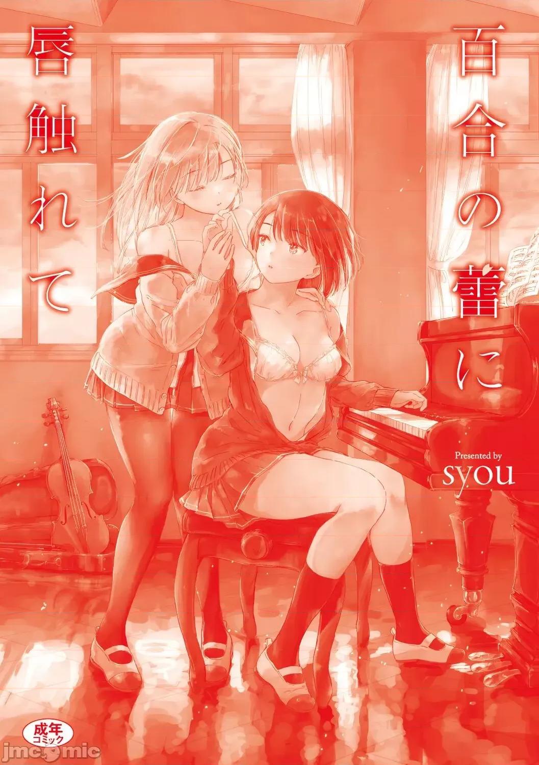 百合の蕾に唇触れて [syou] 百合の蕾に唇触れて [中国翻译] [DL版] 第200页