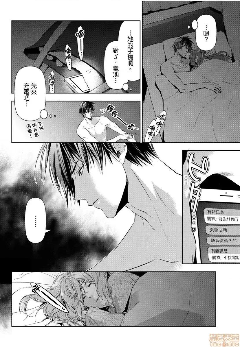 冷酷执事的宠溺爱恋无法无天 冷酷执事的宠溺爱恋无法无天 [莉赛特汉化组] [あしか望]冷酷执事的宠溺爱恋无法无天 [中国翻译] 第77页