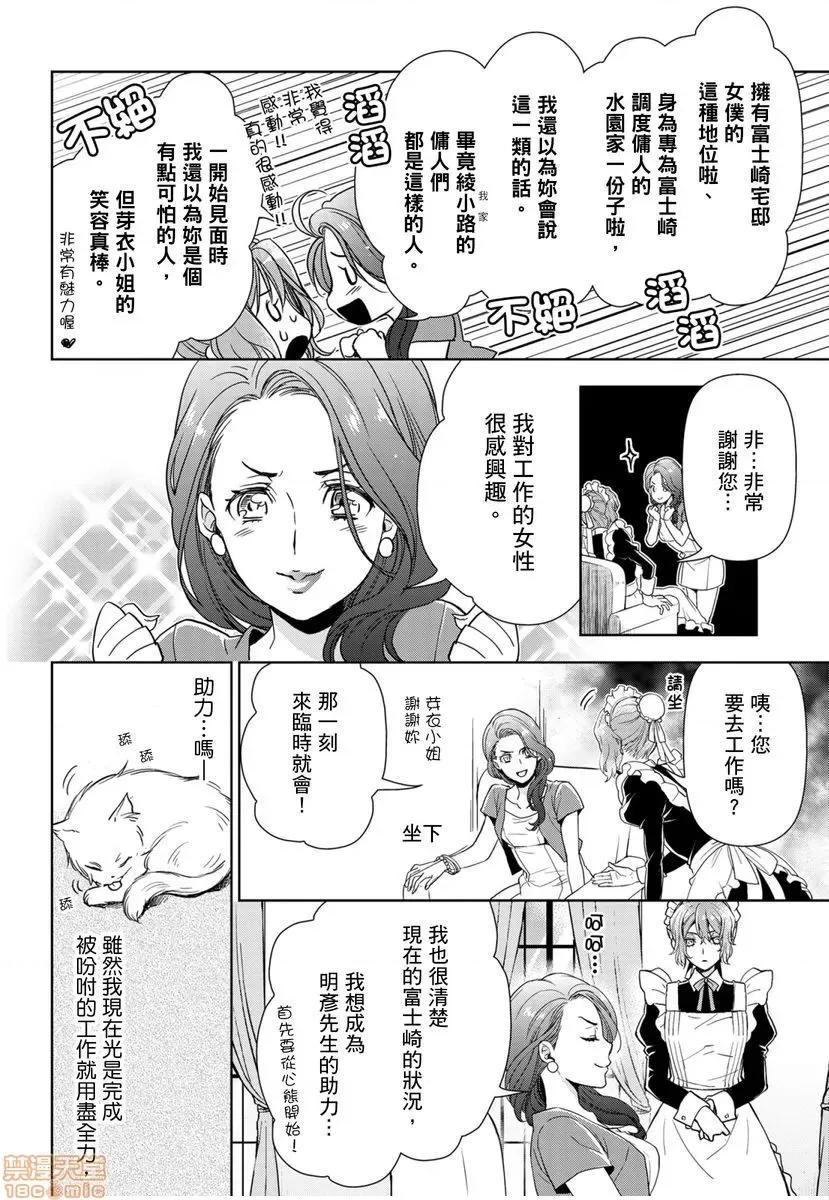 冷酷执事的宠溺爱恋无法无天 冷酷执事的宠溺爱恋无法无天 [莉赛特汉化组] [あしか望]冷酷执事的宠溺爱恋无法无天 [中国翻译] 第96页