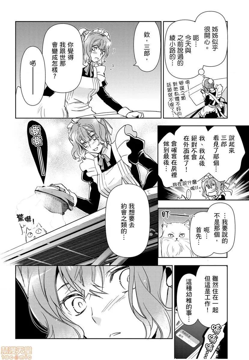 冷酷执事的宠溺爱恋无法无天 冷酷执事的宠溺爱恋无法无天 [莉赛特汉化组] [あしか望]冷酷执事的宠溺爱恋无法无天 [中国翻译] 第100页