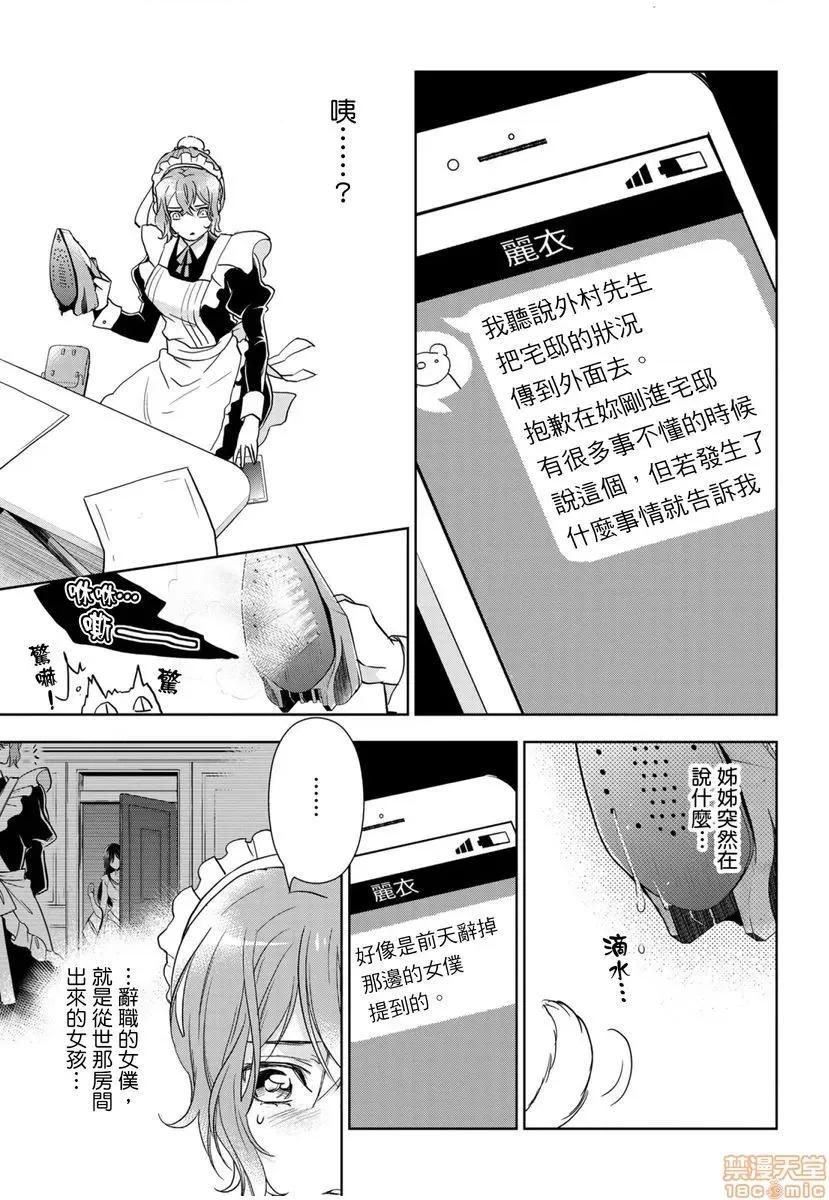 冷酷执事的宠溺爱恋无法无天 冷酷执事的宠溺爱恋无法无天 [莉赛特汉化组] [あしか望]冷酷执事的宠溺爱恋无法无天 [中国翻译] 第101页