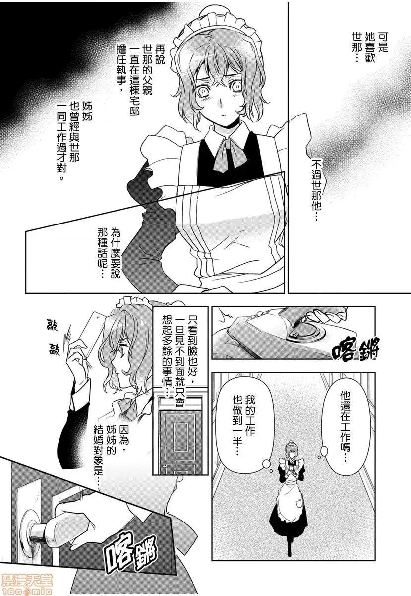 冷酷执事的宠溺爱恋无法无天 冷酷执事的宠溺爱恋无法无天 [莉赛特汉化组] [あしか望]冷酷执事的宠溺爱恋无法无天 [中国翻译] 第102页