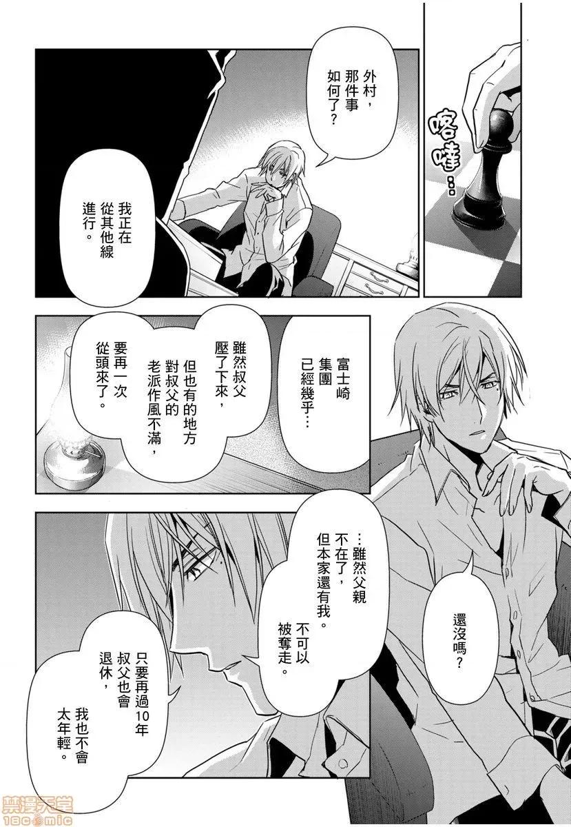 冷酷执事的宠溺爱恋无法无天 冷酷执事的宠溺爱恋无法无天 [莉赛特汉化组] [あしか望]冷酷执事的宠溺爱恋无法无天 [中国翻译] 第104页