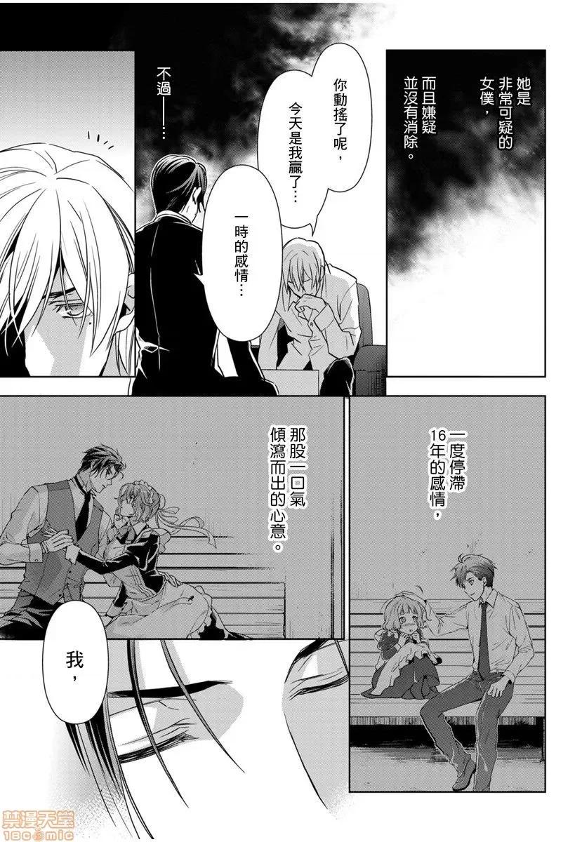 冷酷执事的宠溺爱恋无法无天 冷酷执事的宠溺爱恋无法无天 [莉赛特汉化组] [あしか望]冷酷执事的宠溺爱恋无法无天 [中国翻译] 第109页