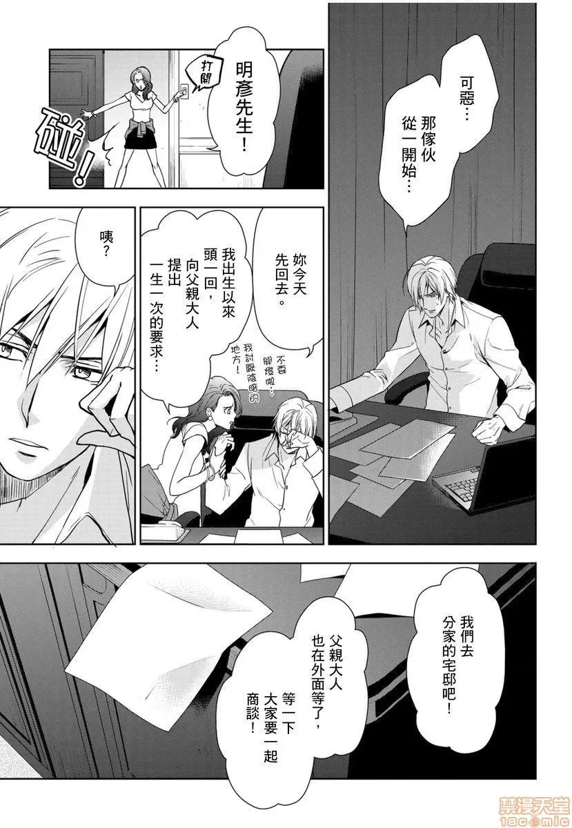 冷酷执事的宠溺爱恋无法无天 冷酷执事的宠溺爱恋无法无天 [莉赛特汉化组] [あしか望]冷酷执事的宠溺爱恋无法无天 [中国翻译] 第132页