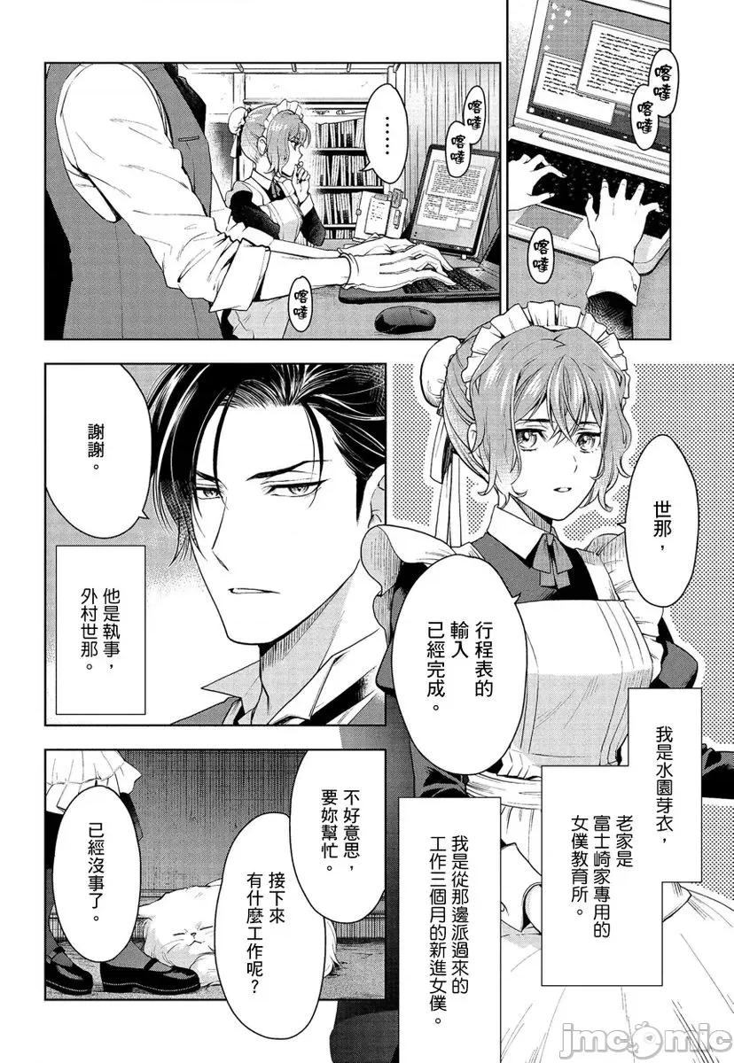 冷酷执事的宠溺爱恋无法无天 冷酷执事的宠溺爱恋无法无天5 第4页