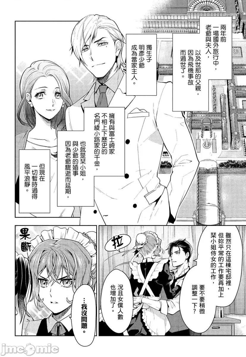 冷酷执事的宠溺爱恋无法无天 冷酷执事的宠溺爱恋无法无天5 第6页