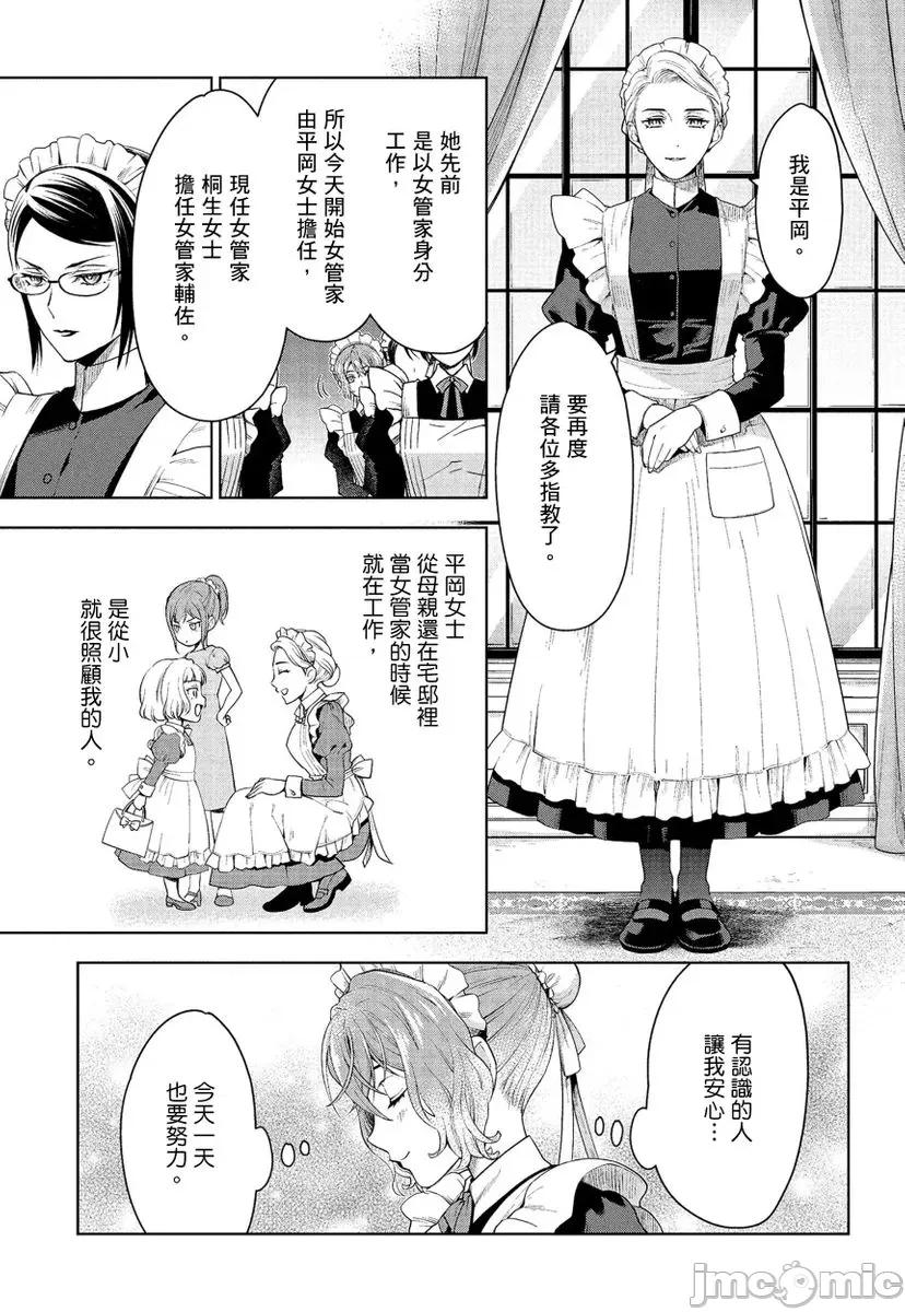冷酷执事的宠溺爱恋无法无天 冷酷执事的宠溺爱恋无法无天5 第13页