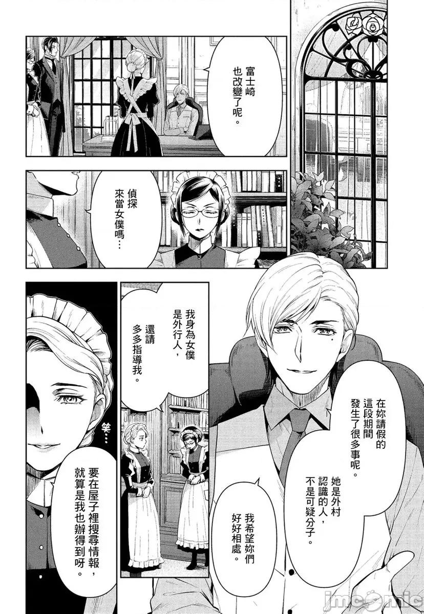冷酷执事的宠溺爱恋无法无天 冷酷执事的宠溺爱恋无法无天5 第14页