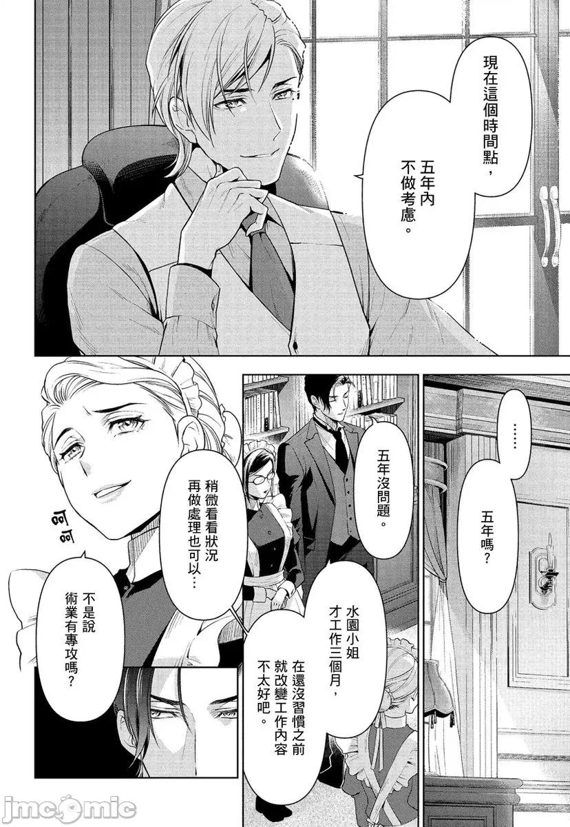 冷酷执事的宠溺爱恋无法无天 冷酷执事的宠溺爱恋无法无天5 第16页