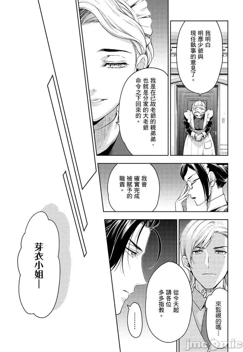 冷酷执事的宠溺爱恋无法无天 冷酷执事的宠溺爱恋无法无天5 第17页