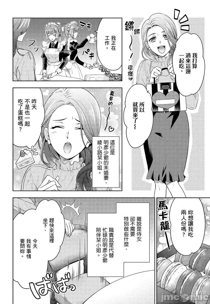 冷酷执事的宠溺爱恋无法无天 冷酷执事的宠溺爱恋无法无天5 第18页