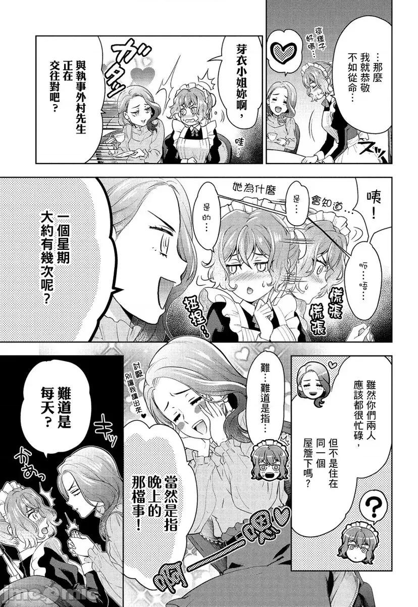 冷酷执事的宠溺爱恋无法无天 冷酷执事的宠溺爱恋无法无天5 第19页