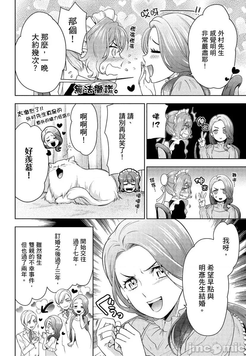 冷酷执事的宠溺爱恋无法无天 冷酷执事的宠溺爱恋无法无天5 第20页