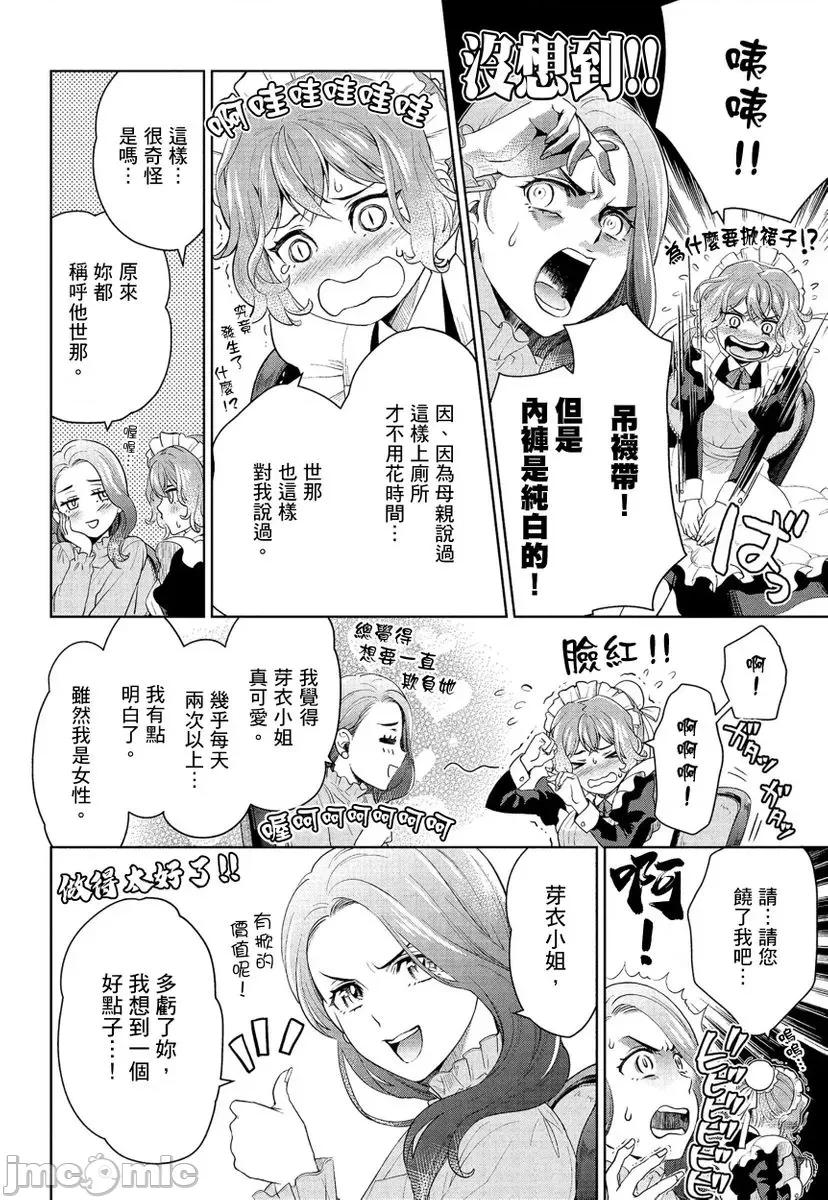 冷酷执事的宠溺爱恋无法无天 冷酷执事的宠溺爱恋无法无天5 第22页