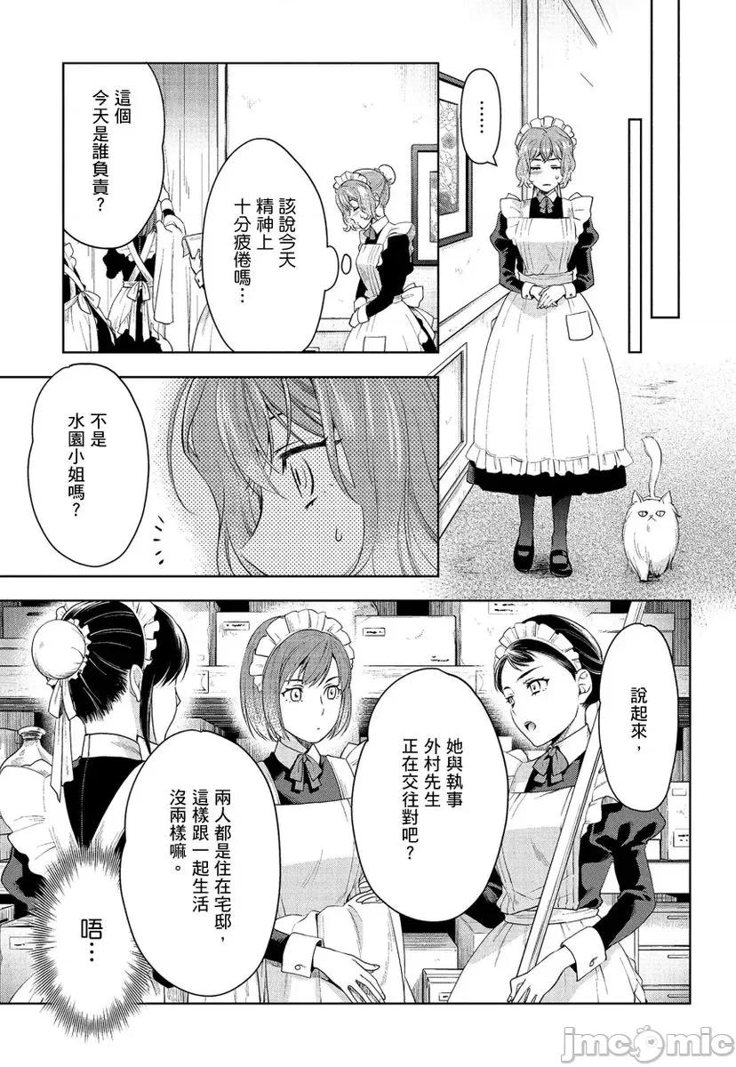 冷酷执事的宠溺爱恋无法无天 冷酷执事的宠溺爱恋无法无天5 第23页