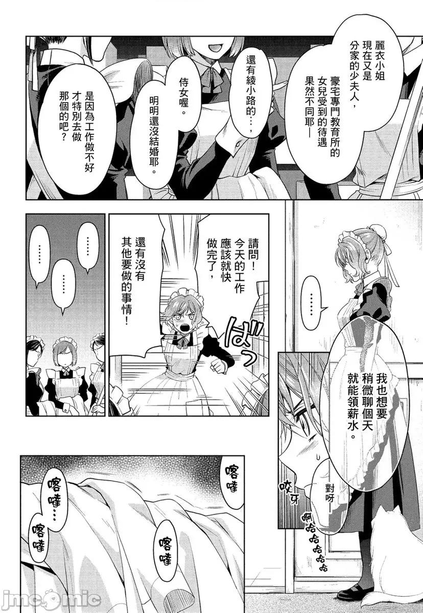冷酷执事的宠溺爱恋无法无天 冷酷执事的宠溺爱恋无法无天5 第24页