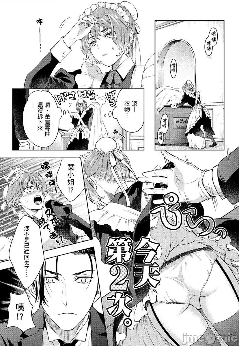 冷酷执事的宠溺爱恋无法无天 冷酷执事的宠溺爱恋无法无天5 第25页