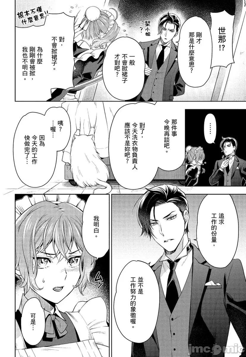 冷酷执事的宠溺爱恋无法无天 冷酷执事的宠溺爱恋无法无天5 第26页